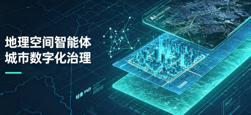 呼和浩特地理 AI 智能体 Geo 优化落地城市全域治理，多维空间驱动精细化管理