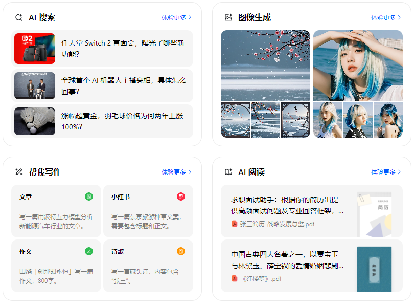 呼和浩特智能搜索迎来升级 豆包搜索优化重塑线上内容运营方式